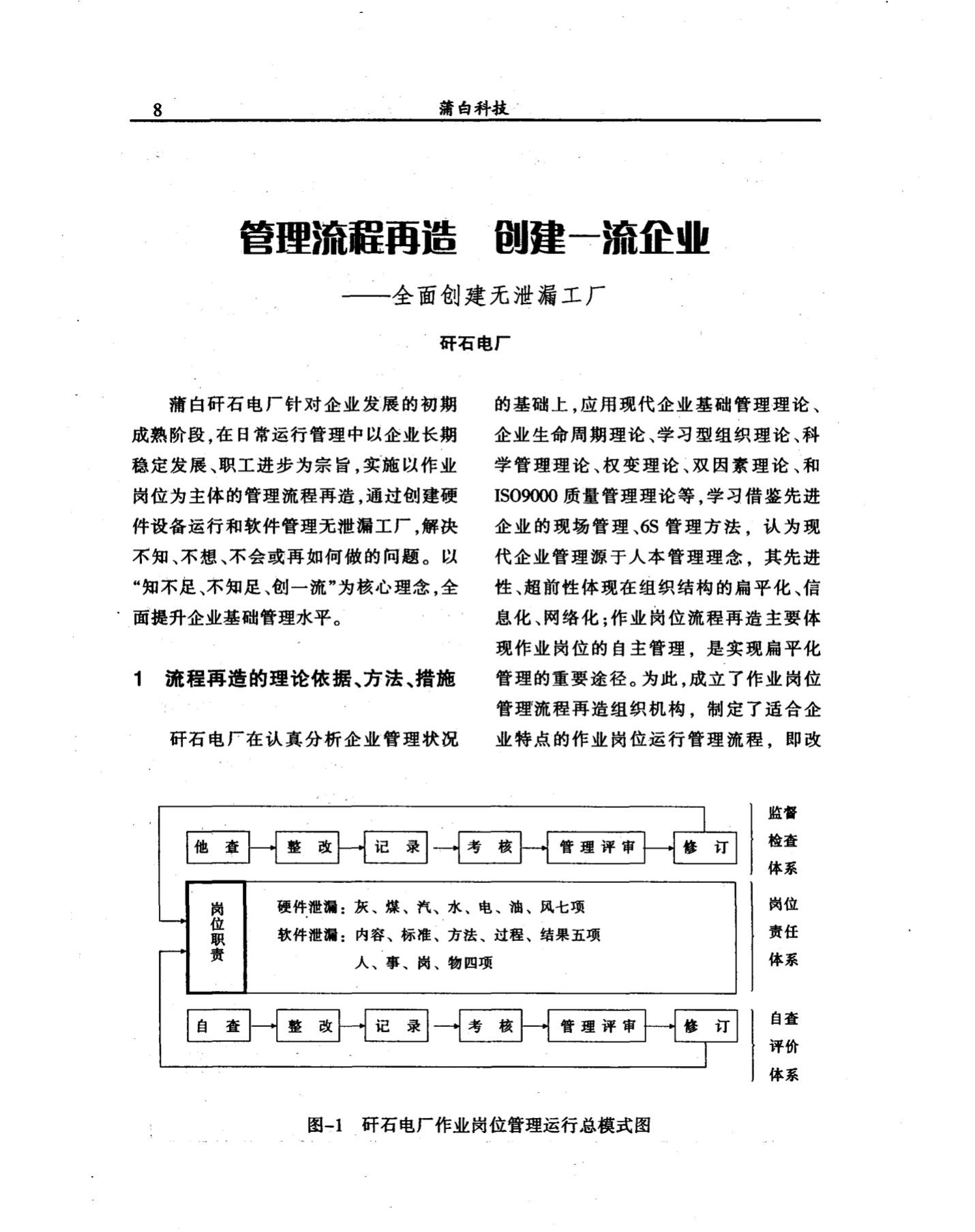 管理流程再造與數(shù)字化賦能 全面創(chuàng)建無泄漏工廠，邁向一流企業(yè)